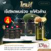 My Organic เซ็ทแก้ปัญหา 4  ผสานพลังจัดการหงอกชุดใหญ่ ทิ้งปัญหาเรื่องเส้นผมไปได้เลย