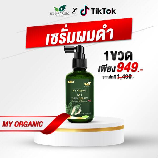 [GG][TEAM1] My Organic New Limited ✨ เซ็ตทดลอง สยบปัญหาที่คุณเจอ แก้ปัญหา หงอก ร่วง บาง สูตรผู้เชี่ยวชาญ โปร 1 ขวด (100ml.) พิเศษจากราคาปกติ 1490.- เหลือเพียง 949.- สั่งเลย📌