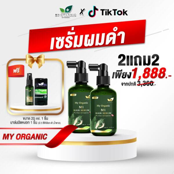[GG][TEAM1] My Organic New Limited ✨ เซ็ตผมเกิดใหม่ 2 แถม 2 ✨ สูตรแก้หงอก ผมร่วงบาง บำรุงลึกถึงราก ดันผมดำจากโคน โปร 2 ขวด (100ml.) แถมทันที 1 ชิ้น (20ml.)พิเศษจากราคาปกติ 3,360.- เหลือเพียง 1,888.- สั่งเลย📌