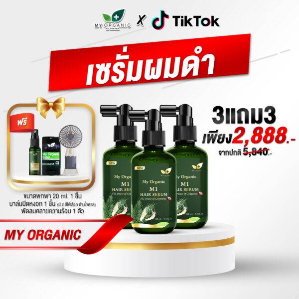 [GG][TEAM1] My Organic New Limited ✨ เซ็ทคุ้มกว่า สยบหงอก 3 แถม 3 ✨ คืนเส้นผมดกดำ คืนความมั่นใจให้หนังศรีษะ โปร 3 ขวด (100ml.)  แถมทันที 1 ชิ้น (50ml.) และ 2 ชิ้น (20ml.) พิเศษราคาเพียง 2,888.- เท่านั้น สั่งเลย📌