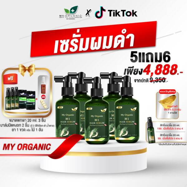 [FB] [TEAM1]My Organic New Limited ✨ เซ็ตบอกลาผมหงอก ร่วง บาง 5 แถม 6 อย่าง✨ คืนผมดำ คืนความแข็งแรง ผมนุ่มสวย หมดปัญหาเส้นผมกวนใจ  พิเศษราคาเพียง 4,888.- เท่านั้น พลาดไม่ได้จริงๆ สั่งเลย📌