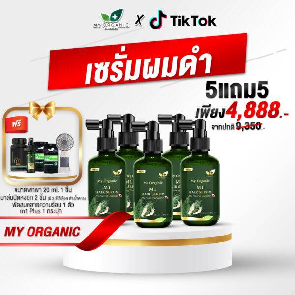 [GG][TEAM1] My Organic New Limited ✨ เซ็ตบอกลาผมหงอก ร่วง บาง 5 แถม 5 ✨ คืนผมดำ คืนความแข็งแรง ผมนุ่มสวย หมดปัญหาเส้นผมกวนใจ โปร 5 ขวด (100ml.) แถมทันที 10 ชิ้น (20ml.) พิเศษราคาเพียง 4,888.- เท่านั้น พลาดไม่ได้จริงๆ สั่งเลย📌