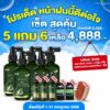 [FB] [TEAM2]My Organic New Limited ✨ เซ็ตบอกลาผมหงอก ร่วง บาง 5 แถม 6 อย่าง✨ คืนผมดำ คืนความแข็งแรง ผมนุ่มสวย หมดปัญหาเส้นผมกวนใจ  พิเศษราคาเพียง 4,888.- เท่านั้น พลาดไม่ได้จริงๆ สั่งเลย📌