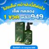 [GG][TEAM1] My Organic New Limited ✨ เซ็ตทดลอง สยบปัญหาที่คุณเจอ แก้ปัญหา หงอก ร่วง บาง สูตรผู้เชี่ยวชาญ โปร 1 ขวด (100ml.) พิเศษจากราคาปกติ 1490.- เหลือเพียง 949.- สั่งเลย📌