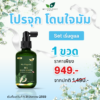 My Organic New Limited ✨ โปรจุก โดนใจมัม แก้ปัญหา หงอก ร่วง บาง สูตรผู้เชี่ยวชาญ โปร 1 ขวด (100ml.) พิเศษจากราคาปกติ 1490.- เหลือเพียง 949.- สั่งเลย📌