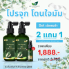 My Organic New Limited ✨ เซ็ตพิเศษ โดนใจมัม  2 แถม 1 ✨ สูตรแก้หงอก ผมร่วงบาง บำรุงลึกถึงราก ดันผมดำจากโคน พิเศษจากราคาปกติ 3,760.- เหลือเพียง 1,888.- สั่งเลย📌