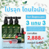 My Organic New Limited ✨ เซ็ทโดนใจมัมคุ้มกว่า สยบหงอก 3 แถม 3 อย่าง ✨ คืนเส้นผมดกดำ คืนความมั่นใจให้หนังศรีษะ พิเศษราคาเพียง 2,888.- เท่านั้น สั่งเลย📌